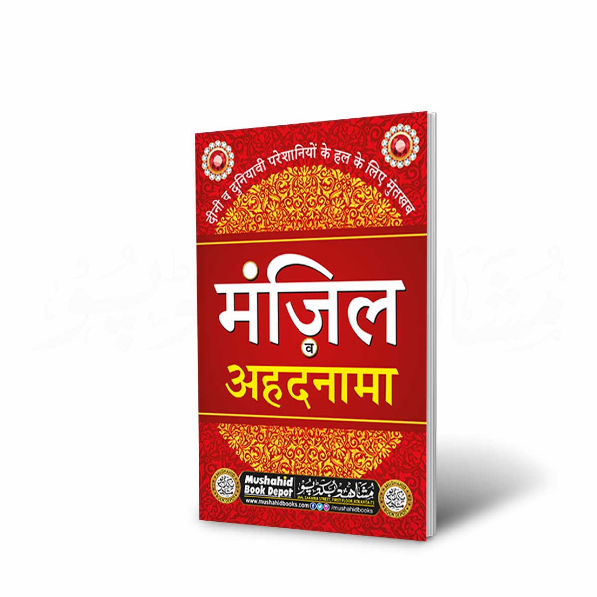 Manzil 32pgs Small (Hindi) (AP)